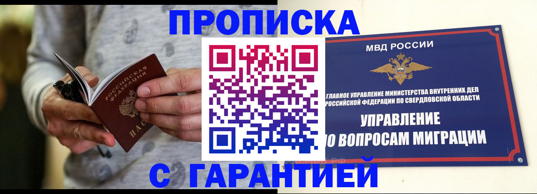 прописка гарантия в Новой Ляле